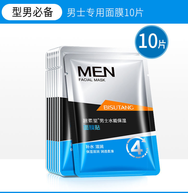 男士控油矿物亮肤补水保湿面膜贴qu黑头收缩毛孔男生abay 【10片】