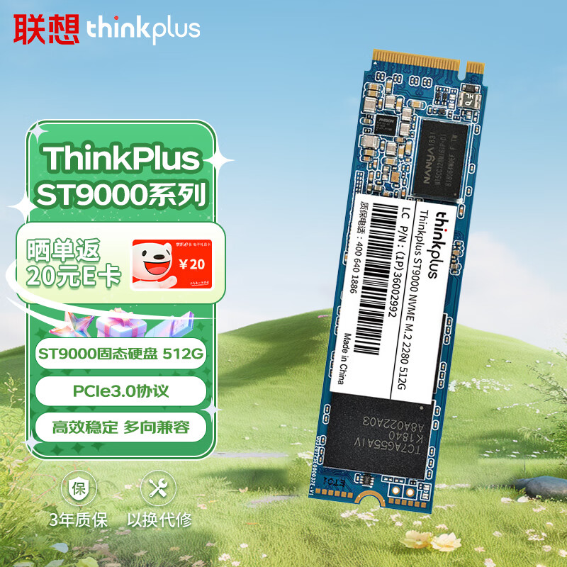 ThinkPlus   512GB SSD固态硬盘 M.2 2280 (NVME协议) ST9000系列 适用笔记本/台式机