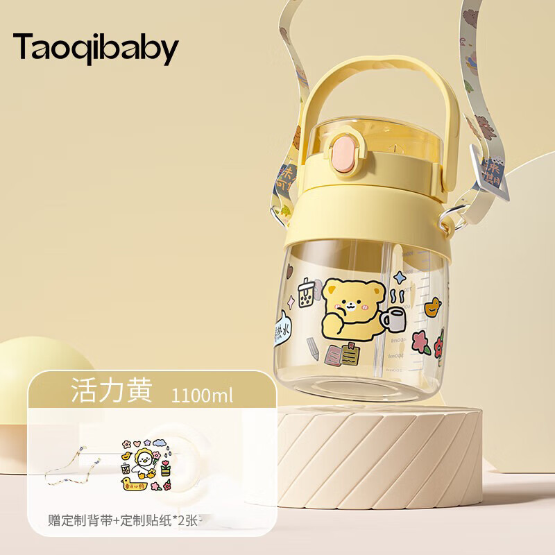 taoqibaby大肚杯儿童水杯大容量运动水壶吸管杯子 活力黄 1100ml +贴纸+背带
