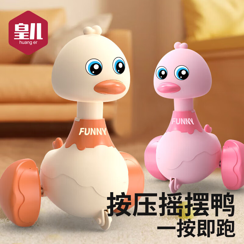 皇儿婴儿玩具网红按我鸭宝宝按压式小黄鸭玩具车摇摆生日礼物男孩女孩 泡泡橙 按压摇摆鸭 按压摇摆鸭