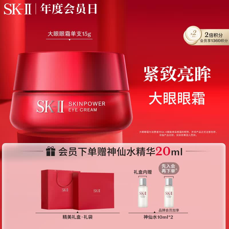 SK-II大眼眼霜15g大红瓶眼霜sk2淡化细纹提拉紧致skii护肤品套装化妆品属于什么档次？