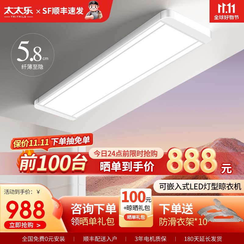 太太乐（TAITAILE）超薄电动晾衣架自动升降智能阳台隐藏式晾衣机伸缩隐形晒衣晾衣杆 TU13W-【全屏照明+遥控】双电机使用感如何?