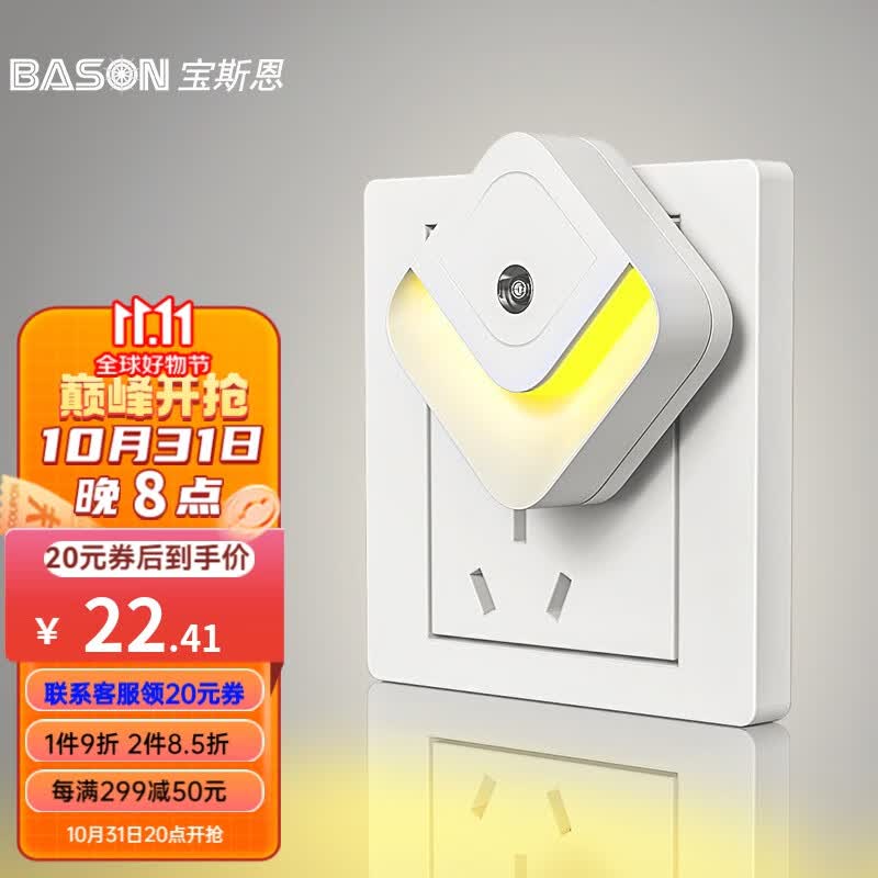 宝斯恩（BASON）光控小夜灯卧室床头宿舍伴睡灯LED节能起夜小灯光感感应插电灯 光控小夜灯（1个装）怎么样,好用不?