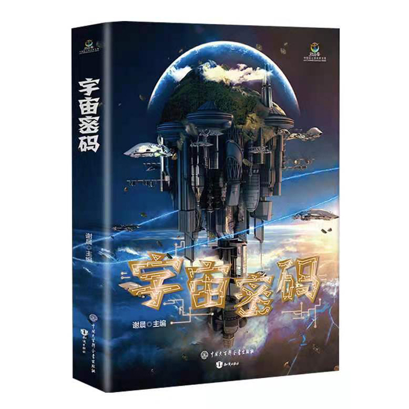 致青春·中国青少年成长书系：宇宙密码 暂无知识现货速发