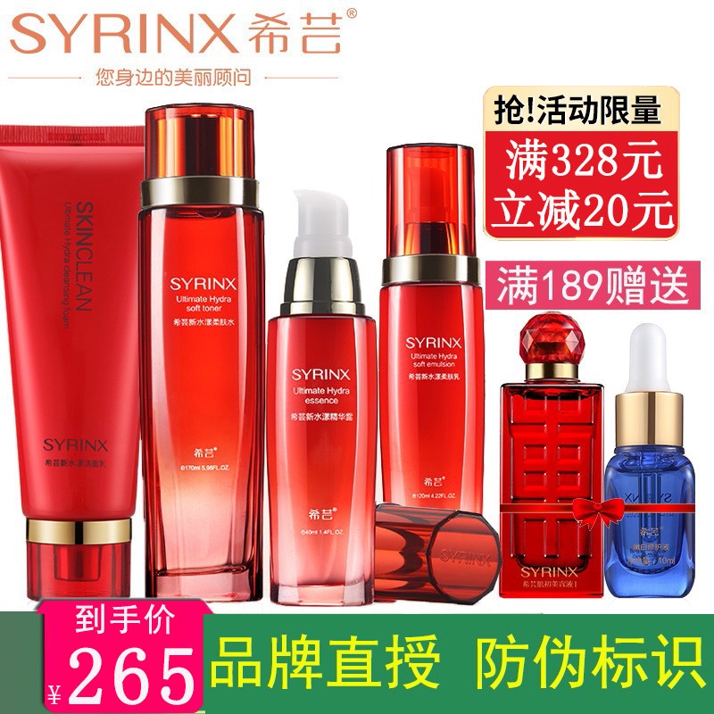 【品牌直授】希芸新水漾护肤品套装面部护肤化妆品单品组合补水保湿