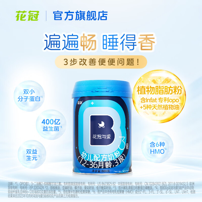 花冠花冠与爱三段奶粉婴幼儿营养配方含6种HMO活性益生菌奶粉12-36月 【囤货必备】三段 800g*6罐装
