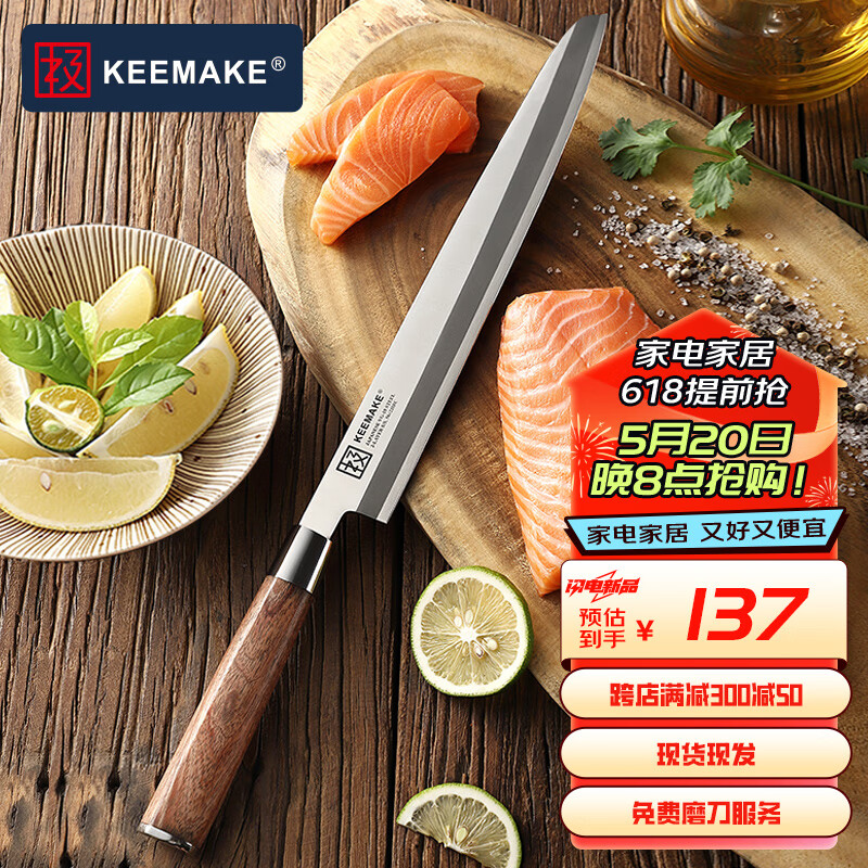 keemake 日式柳刃刺身刀三文鱼刀鱼生刀寿司料理刀具生鱼片刀金枪鱼刀
