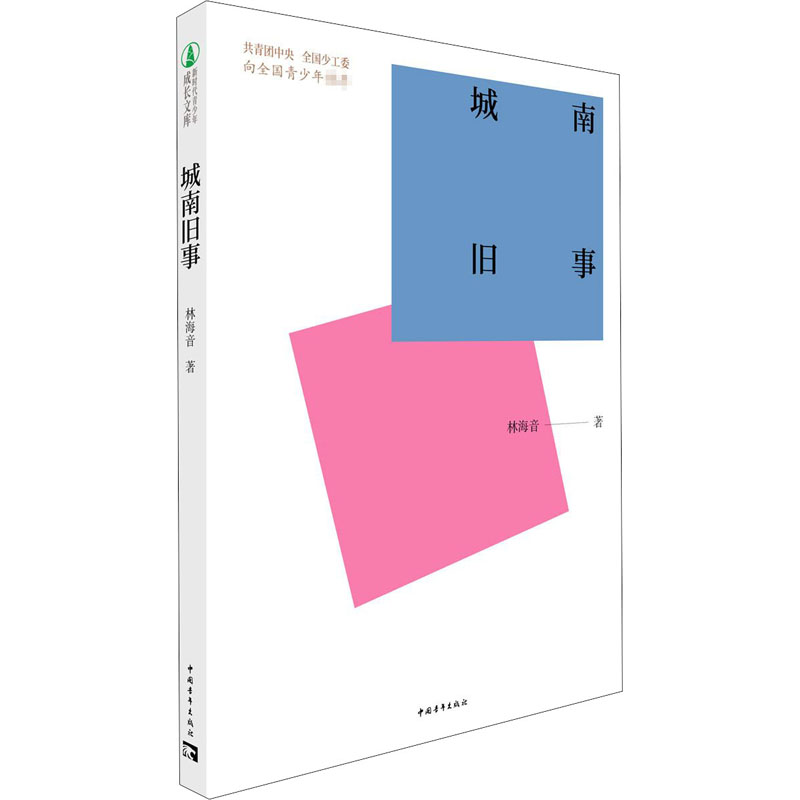 城南旧事 图书
