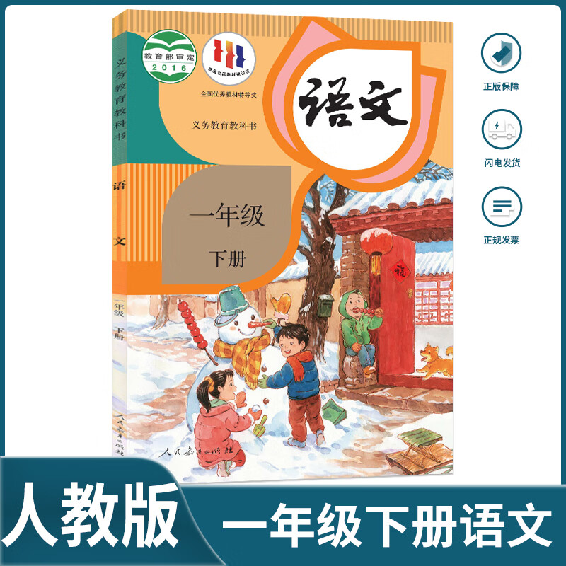 适用2024正版人教部编版小学一年级下册语文课本教材 1一年级下册语文