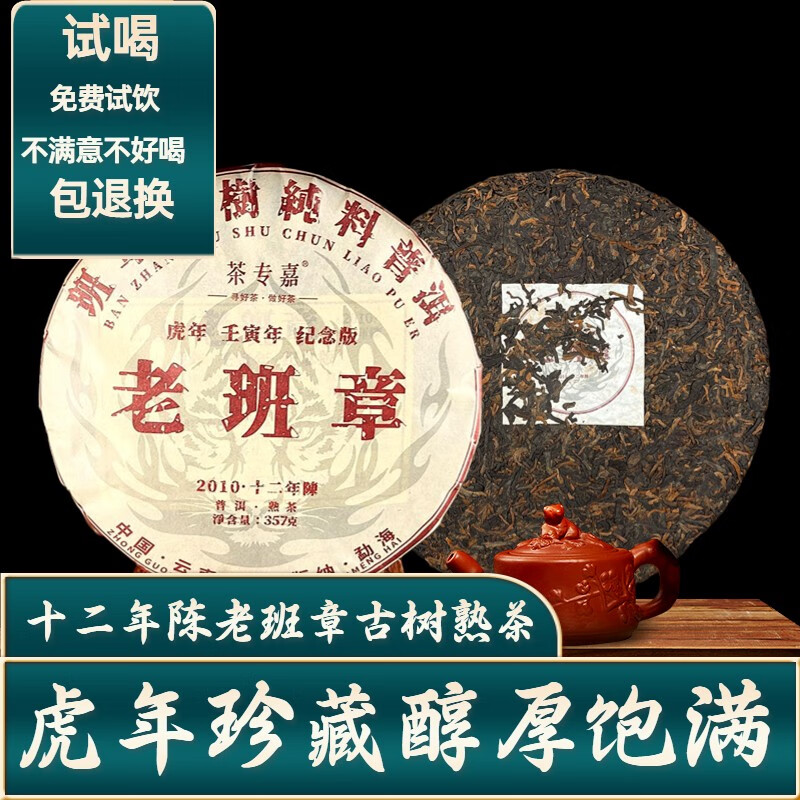 茶专嘉 云南普洱熟茶西双版纳2010年老班章熟茶饼357g礼盒装送亲朋好友虎年纪念版紧压茶 虎年老班章1饼