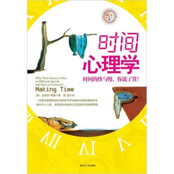 时间心理学：时间的快与慢，你说了算