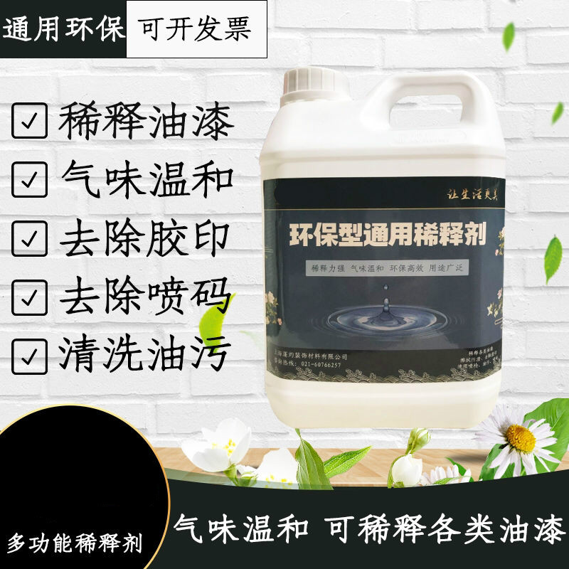 香蕉水油漆稀释剂天拿水油墨油污清洗剂除油剂脱漆剂稀料甲苯溶剂除