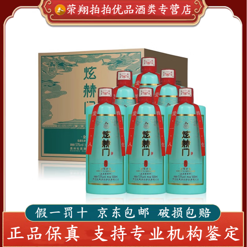 贵州杜酱 炫赫门 纯粮酱香型白酒 53度 500ml 6瓶 炫赫门名门