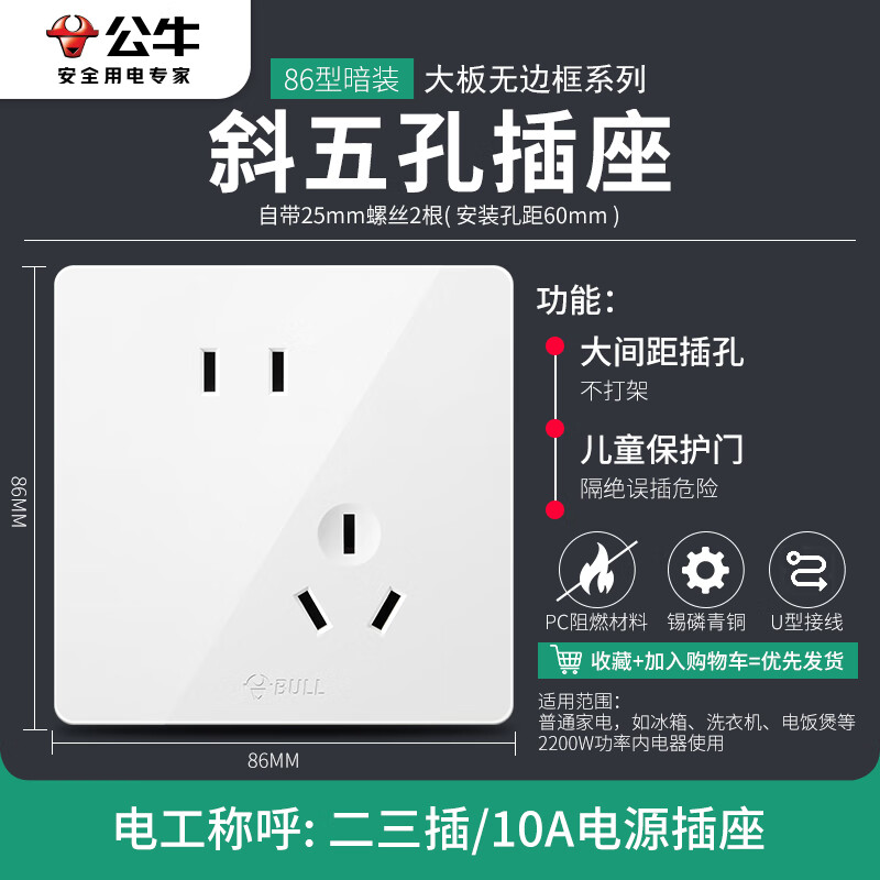 公牛公牛开关插座家用面板公牛无边框大面板10A五孔16A空调86型暗装白 斜五孔插座
