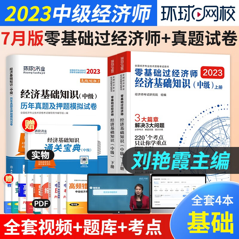 【官方授权】中级经济师2023考试教材 