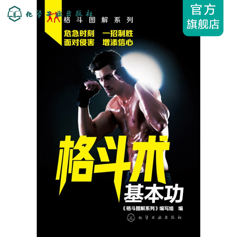 格斗图解系列--格斗术基本功