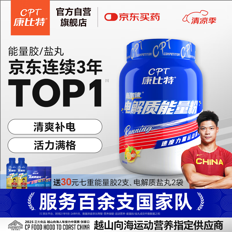 康比特加速电解质能量粉 牛磺酸肌酸维生素电解质冲剂补能 1.2kg 柠檬荔枝味