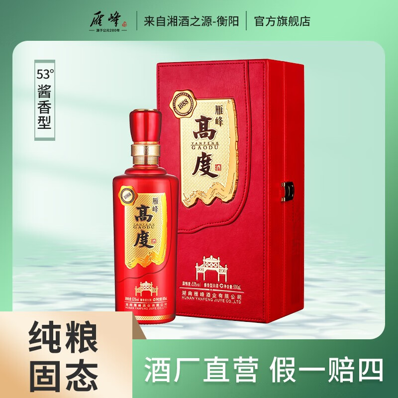 雁峰高度1088酱香型白酒500ml*1纯粮商务53°瓶装珍藏酒水 1瓶