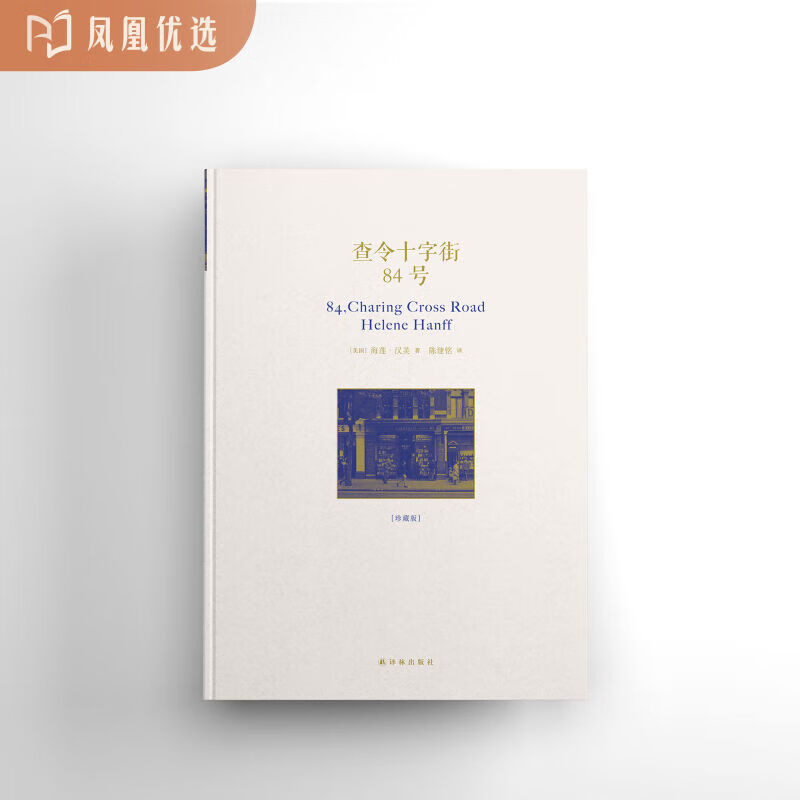精装典藏版原版英文版译文修订版 电影北京遇上西雅图之不二情书故事