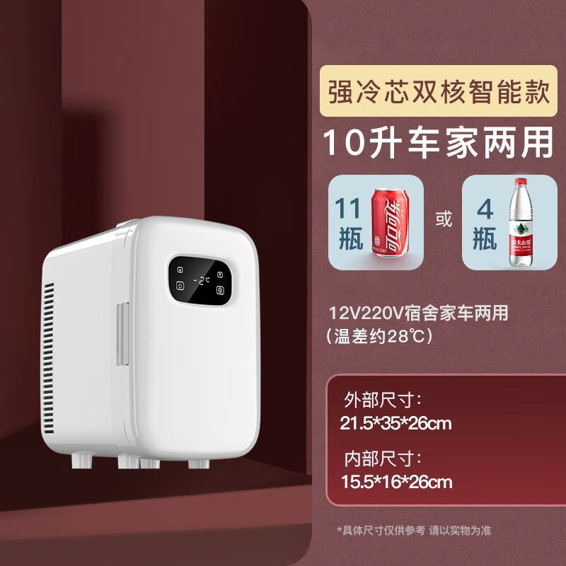酷宝迷你小冰箱小型家用宿舍车载冰箱mini冷藏储奶母乳小冰箱放药中药 车家两用 数显款-数显调节冷藏 10L