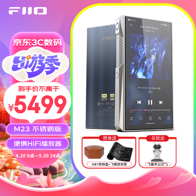 飞傲M23 HiFi播放器mp3无损音乐安卓便携蓝牙WiFi平衡DSD解码播放器 不锈钢版