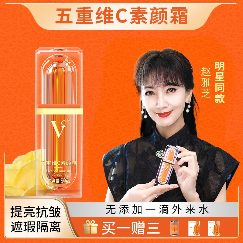 VC五重维C素颜霜 隔离提亮遮瑕自然不假白保湿懒人BB霜 【自然裸妆 遮瑕亮肤】1瓶装