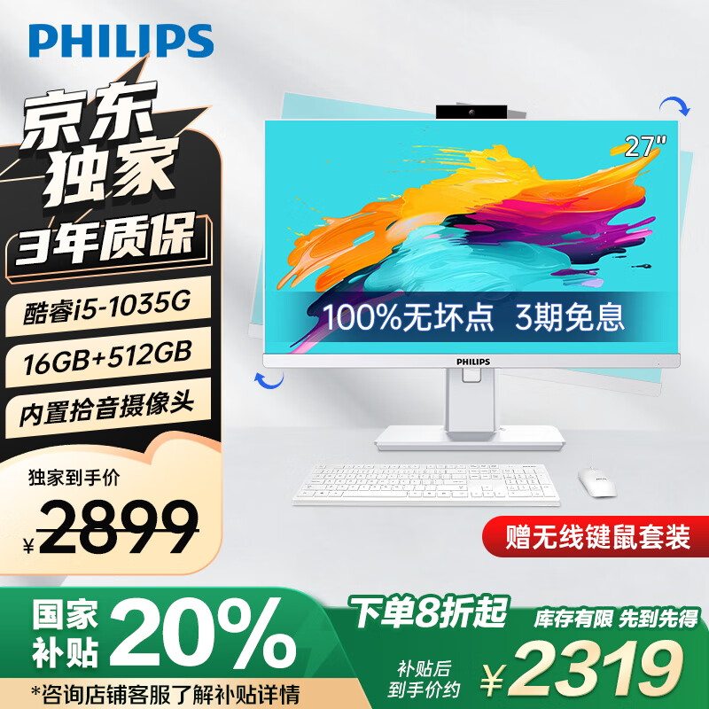 �����֣�PHILIPS��27Ӣ��̨ʽһ������� ������ת ��������ͷ ���ΰ칫��Ϸ���������i5 1035G 16G 512G����������