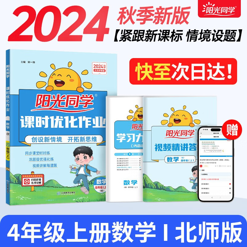 阳光同学 2024秋新版 课时优化作业四年级上册数学北师版同步训练 小学4年级同步教材练习册全套一课一练课时作业本