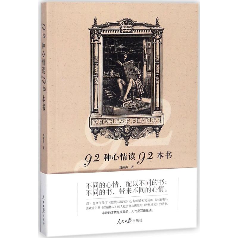 92种心情读92种书