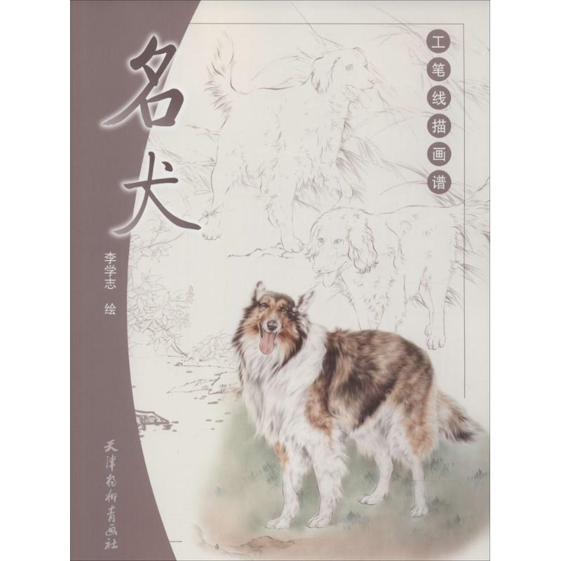 名犬 李学志 书籍