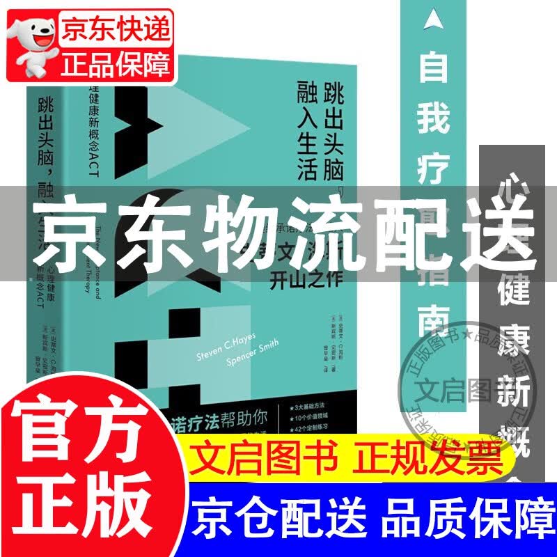 跳出头脑，融入生活 跳出头脑，融入生活