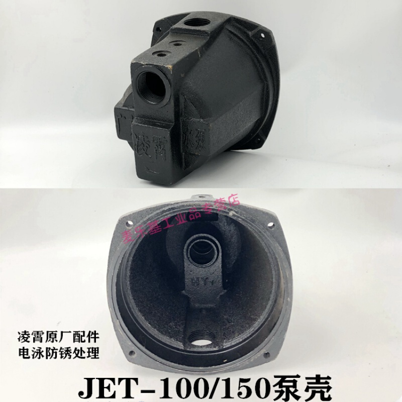 广东凌霄jet00/50喷射自吸泵头抽水机外壳水叶轮水封支架配件 jet00