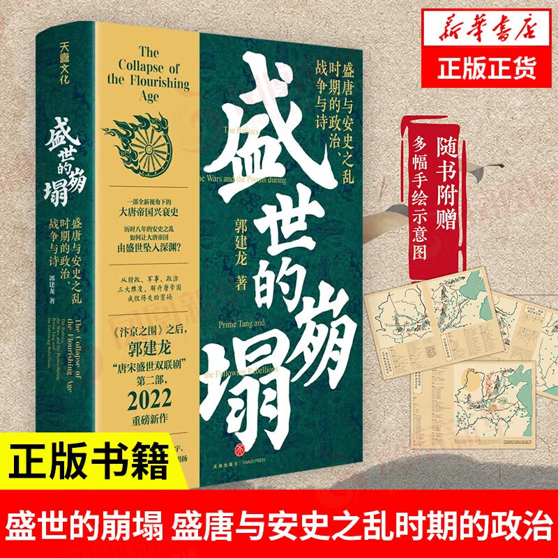 自选】汴京之围 北宋末年的外交战争和人 宋辽金历史帝国衰亡史成败启示录宋末年靖康之 盛世的崩塌+汴京之围+穿越非洲两百年+丝绸之路大历史 盛世的崩塌【定价98】