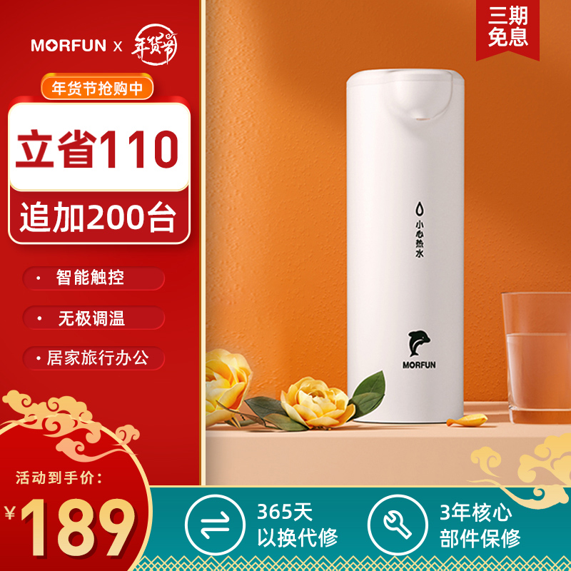 魔凡(morfun)即热式饮水机家用茶吧机迷你便携旅行台式小型口袋热水机