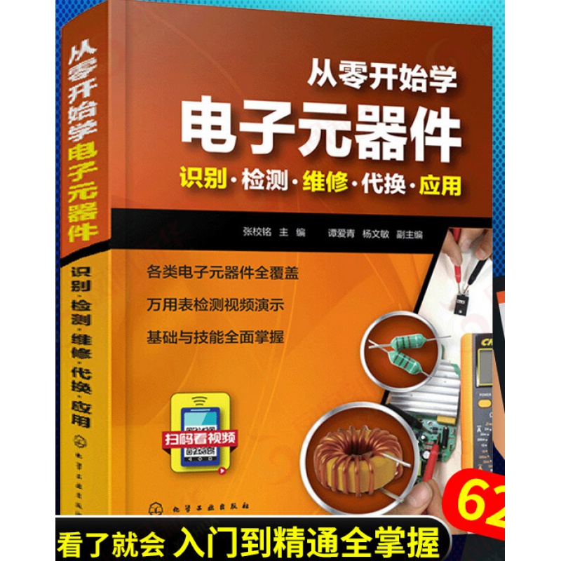 书籍识图检测与维修代换应用电路书电路板基础电工教程技术原件电器大