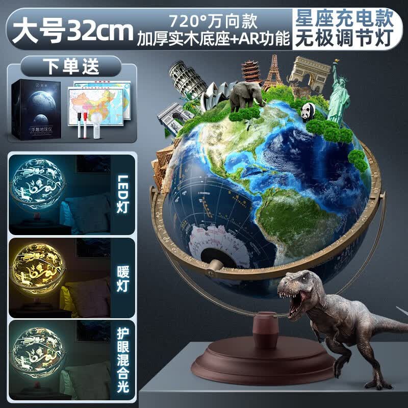 ar智能地球仪3d立体凹凸悬浮学生用初中生轻奢发光浮雕摆件儿童启蒙官方旗舰店世界地图大号男孩生日礼物 (AR+万向浮雕)32cm-充电星座灯+送5件套