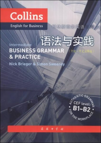柯林斯商务英语：语法与实践中级•中文注释版9787100103480商务印书馆