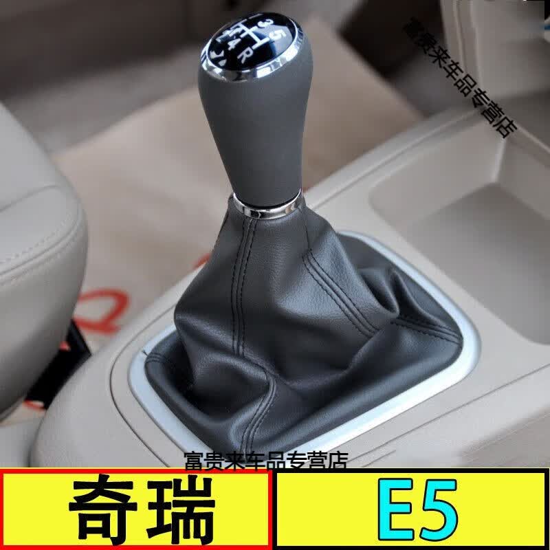 星搭档奇瑞E5换挡档把套档位手球排挡杆头挂档手刹套档杆防尘套皮套球头 老款手球[黑色]使用感如何?