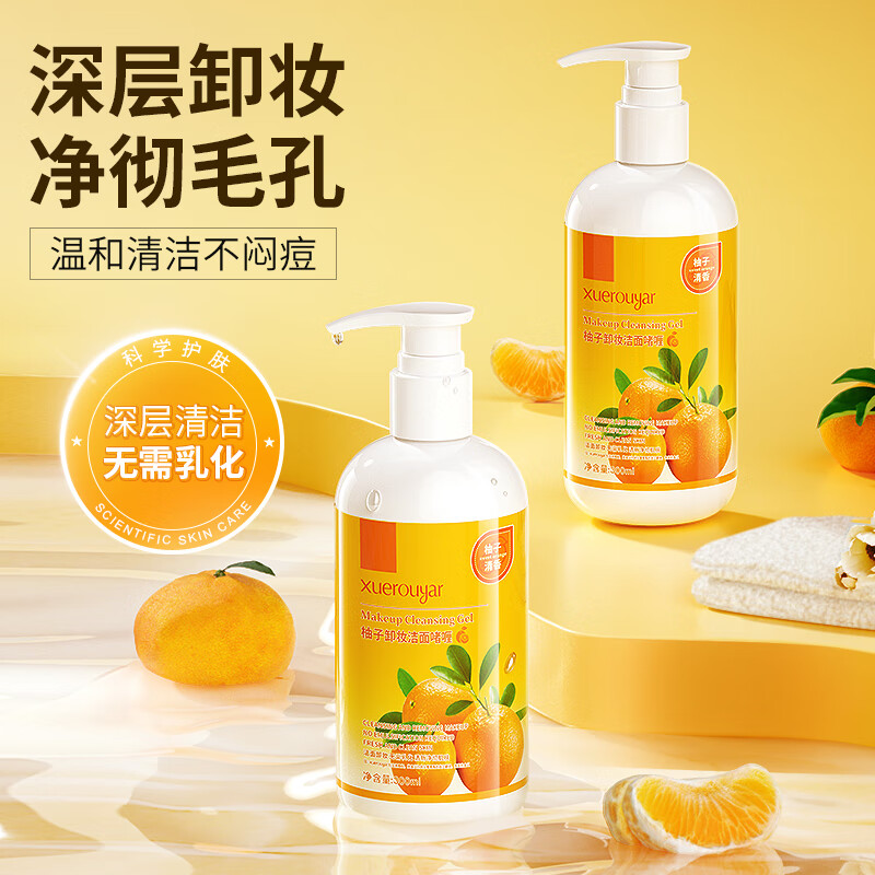 雪柔雅柚子卸妆洁面啫喱卸妆乳面部清洁温和亲肤保湿滋润敏感肌女生 1瓶装