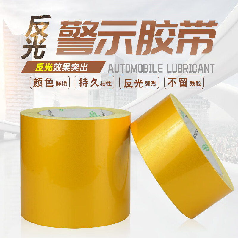 苏识 s-s119 减速提示线 黄色反光膜胶带  黄色 2.5cm*23m 卷