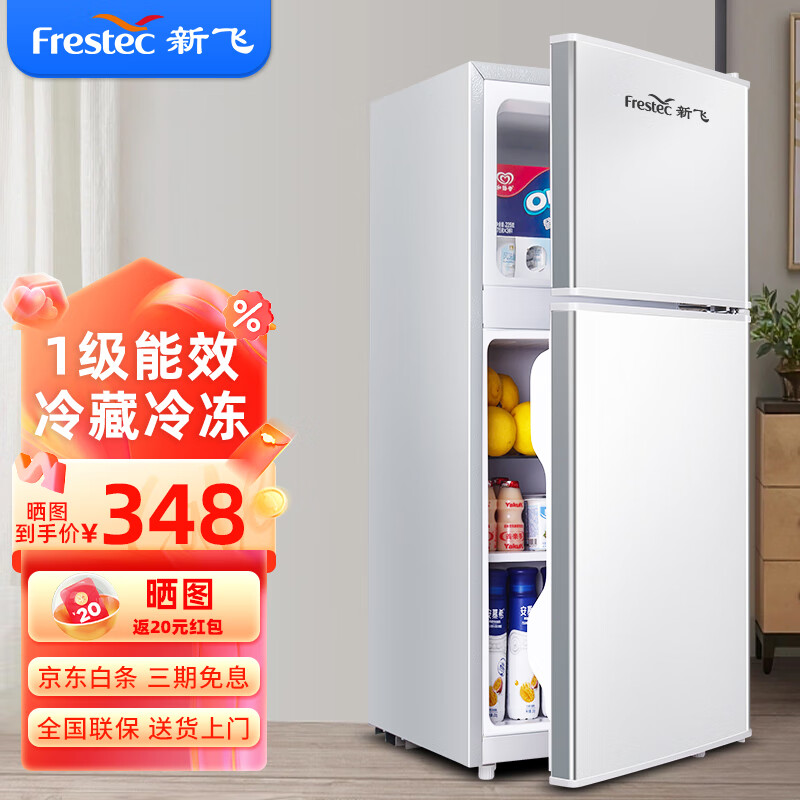 新飞(frestec)小冰箱迷你小型双门家用 宿舍出租房办公室冷藏冷冻电