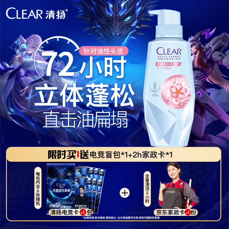 清扬（CLEAR）男女士头皮护理净澈蓬松控油氨基酸无硅油洗发水270g 