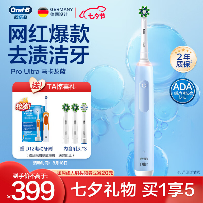 欧乐B成人电动牙刷成人Pro4Ultra小白刷3D声波圆头Pro系列 深度清洁牙龈按摩 情侣送礼生日礼物七夕礼物