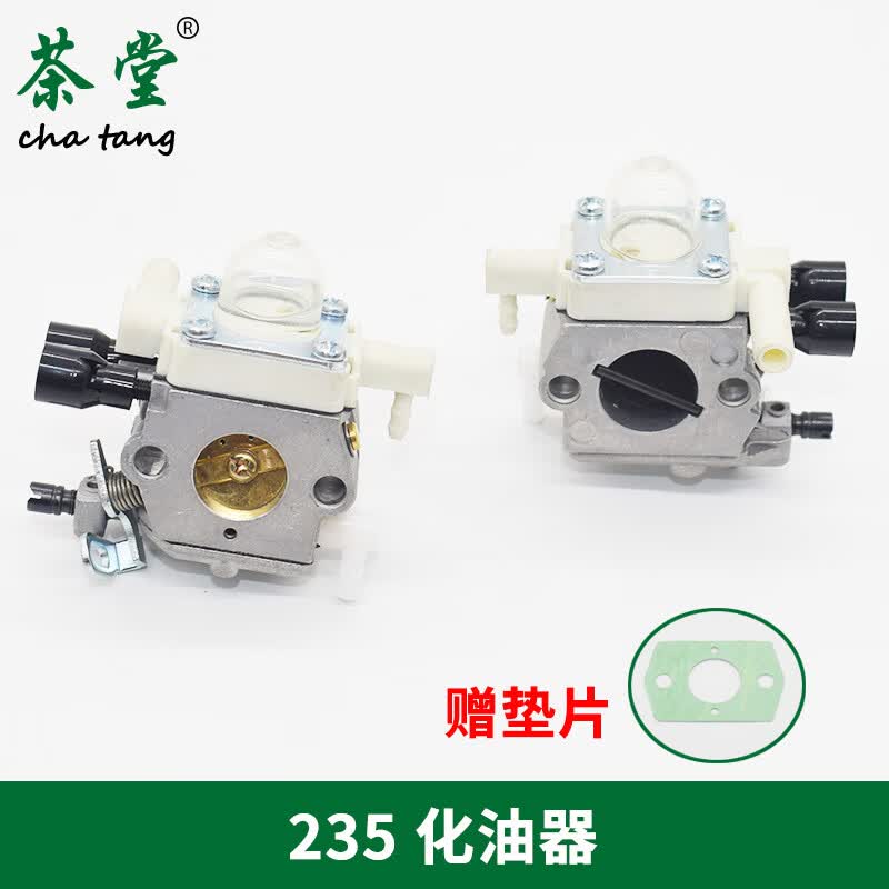 235割草机化油器 赠垫片