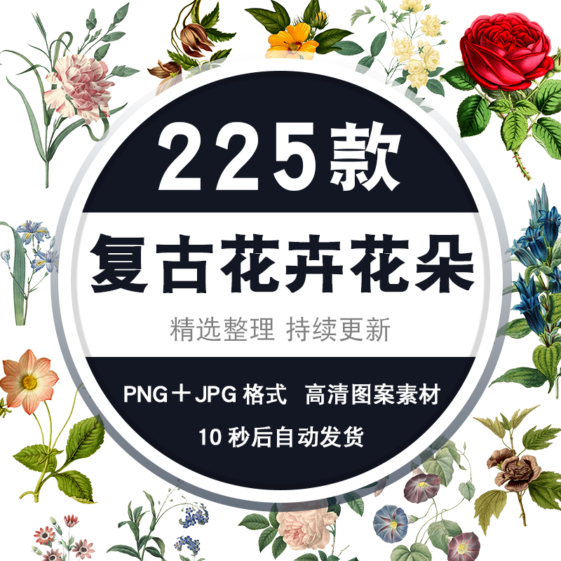 png免抠素材ps平面设计包装素材模板手绘植物花卉花朵复古水彩 标准