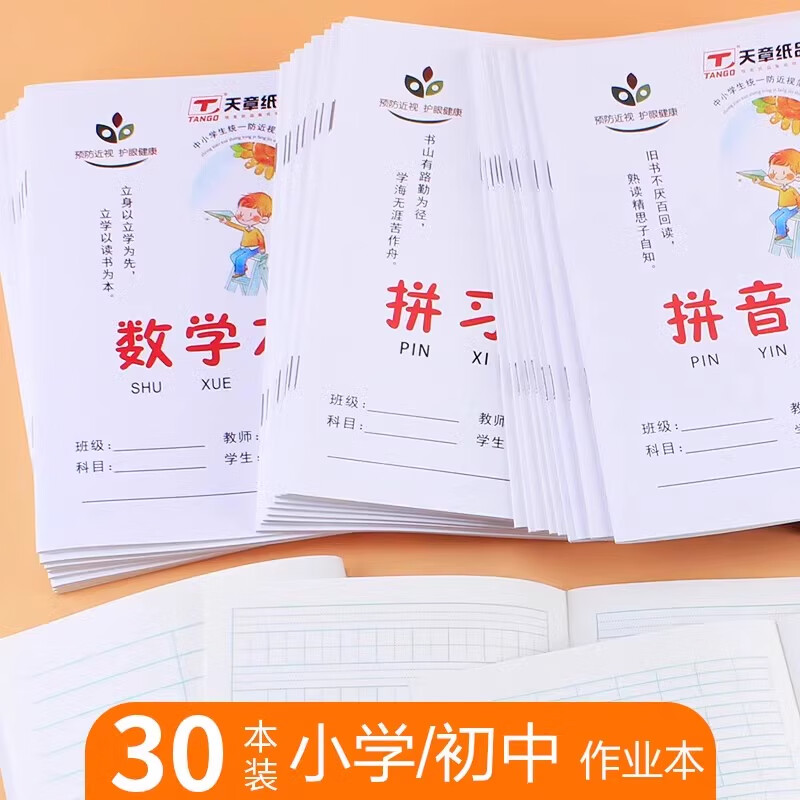 小学生拼习习字作业本子汉语拼音田字本生字一年级全国标准数学英语语文田字格练字练习写字本幼儿园小字方格 20本拼习本