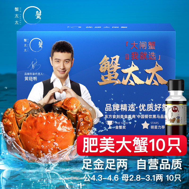 【活蟹】蟹太太鲜活大闸蟹现货 公蟹4.3-4.6两 母蟹3.