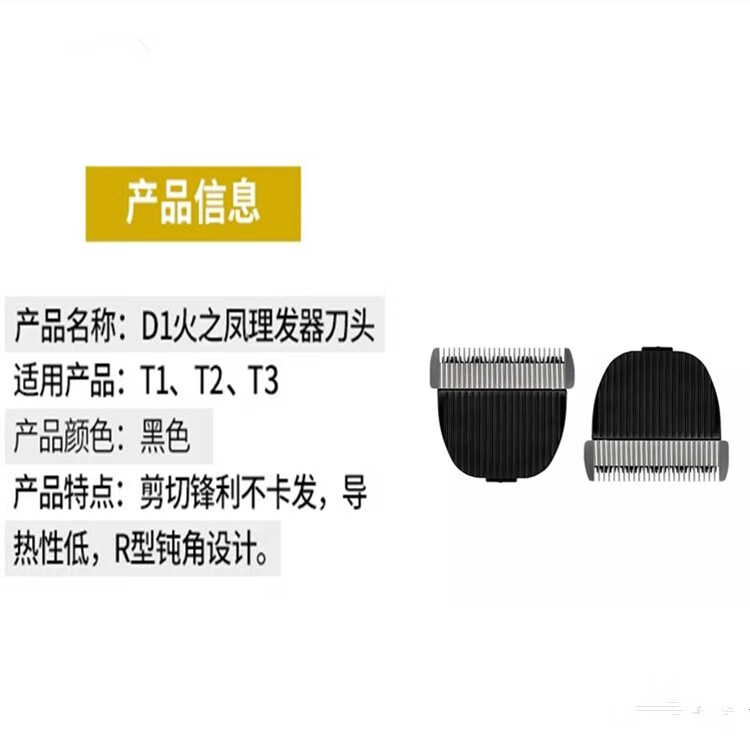 适配火之凤理发器电推剪T1/T2/T3刀头/刀片 T1刀头