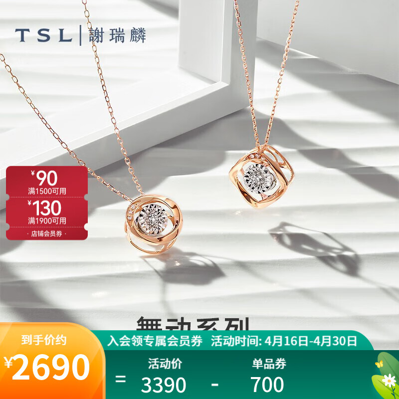谢瑞麟（TSL）18K金项链女舞动系列彩金钻石锁骨套链BC809 BC809-菱形（钻石共4颗，约3分）