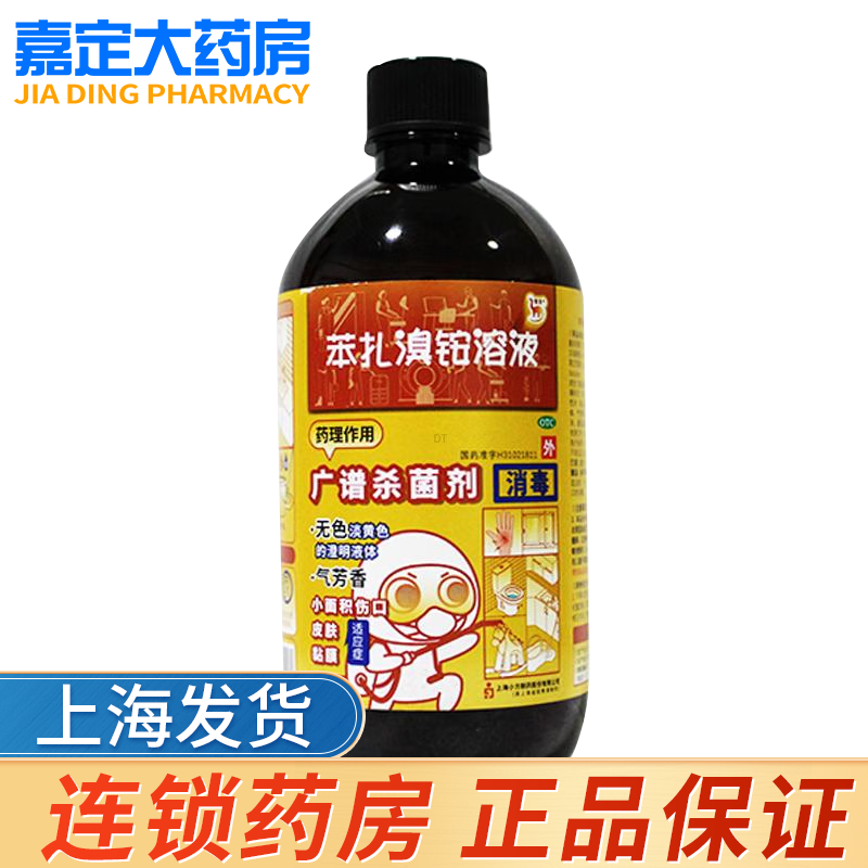 信龙 苯扎溴铵溶液500ml 1瓶装